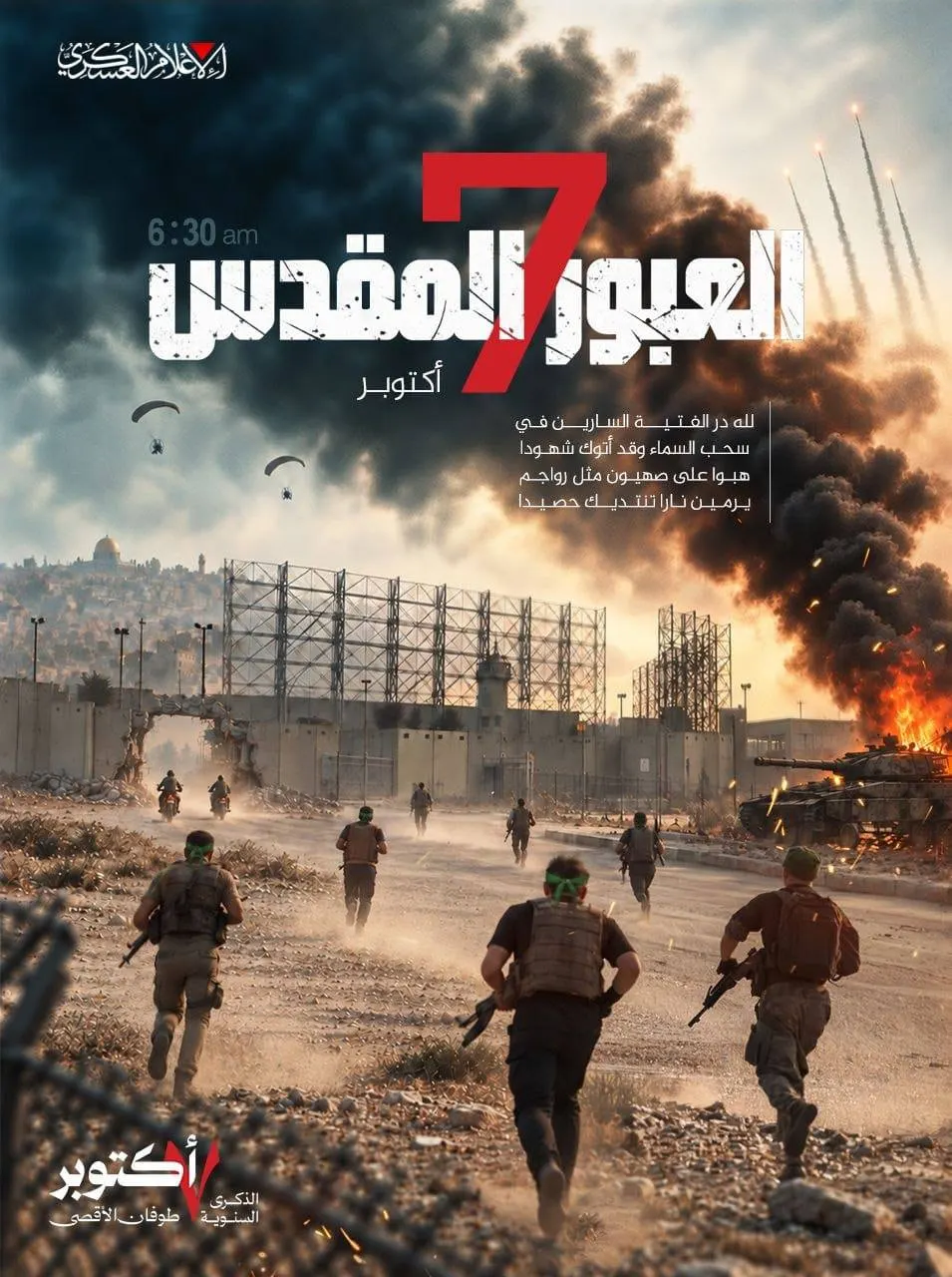 On the third anniversary of the "Al-Aqsa Flood" battle.. Al-Qassam Brigades publish: October 7 "the sacred crossing" — Image 1