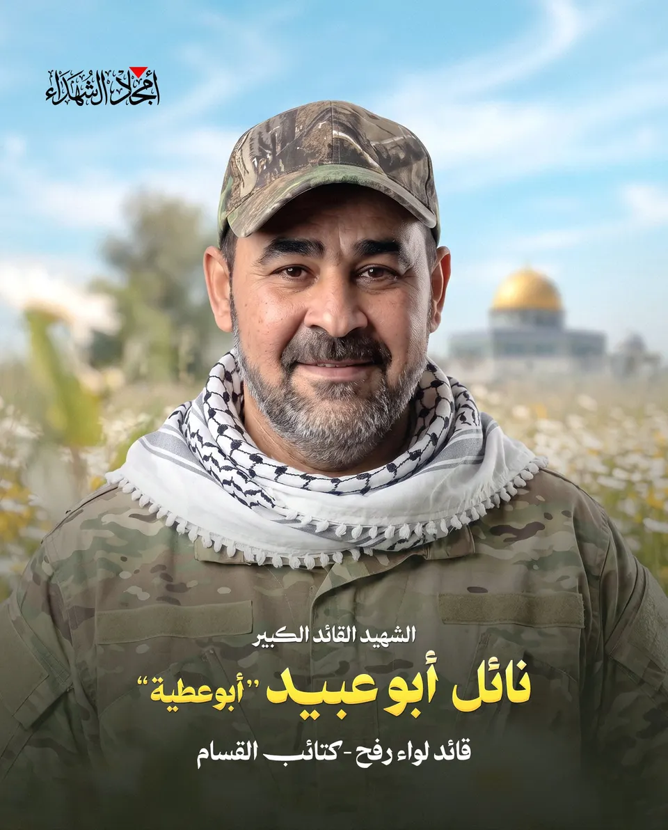 Hamás lamenta la muerte del comandante de la Brigada de Rafah, Nael Abu Obeid (Abu Atiya) — Imagen 1