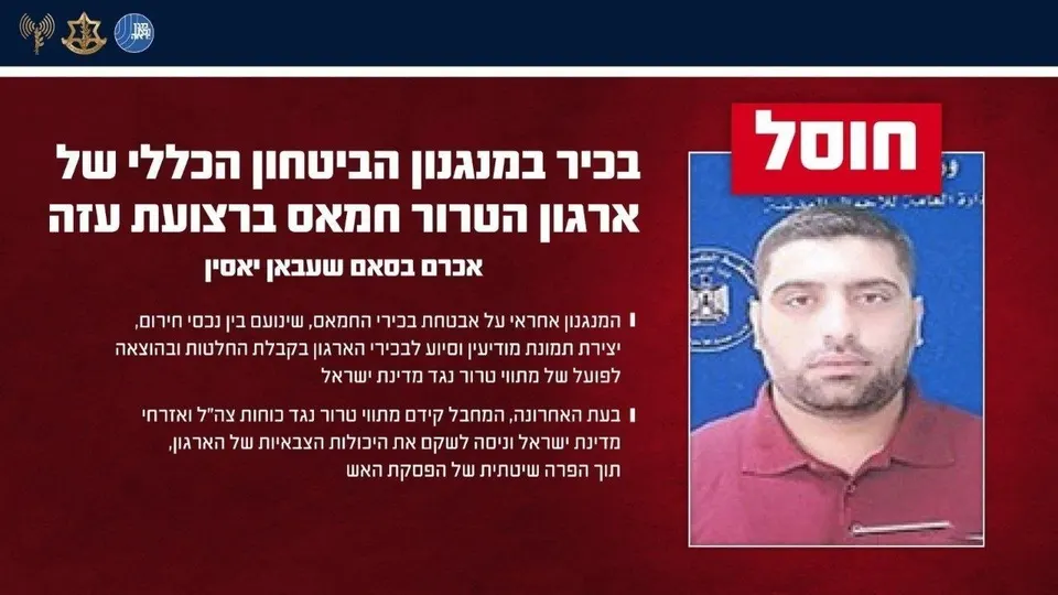 El ejército israelí: asesinamos en la ciudad de Gaza a Akram Bassam Shaaban Yasin, el alto responsable del aparato de seguridad general del gobierno de Hamás en la Franja de Gaza. — Imagen 1