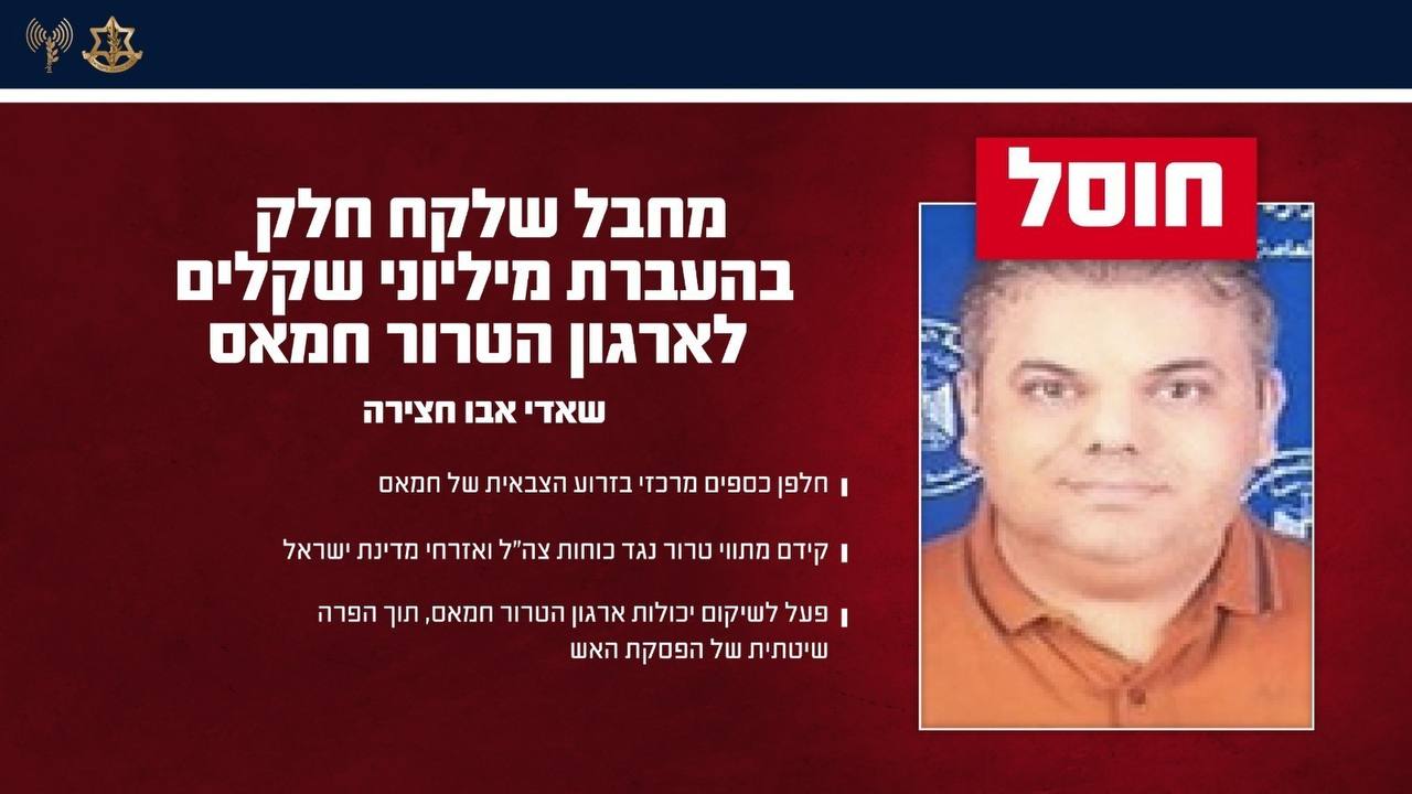 الجيش الإسرائيلي: قتلنا شادي أبو حصيرة، وهو صراف أموال مركزي في الجناح العسكري لحركة حماس.