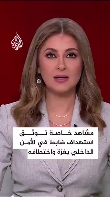 لقطات حصرية تظهر لحظة استهداف واختطاف القيادي بحماس واشتباكه مع القوة الخاصة اليوم بمدينة غزة.